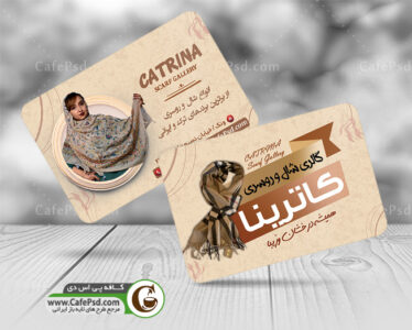 کارت ویزیت شال و روسری