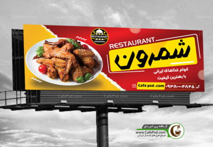 تابلو رستوران