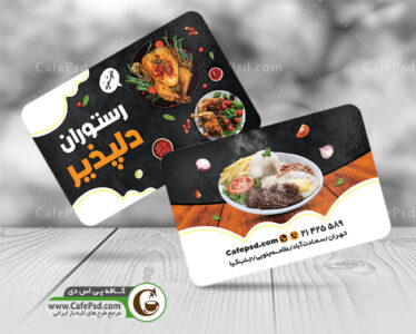 کارت ویزیت رستوران  و بیرون بر