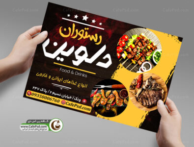 تراکت تبلیغاتی رستوران