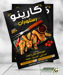 طرح پوستر رستوران