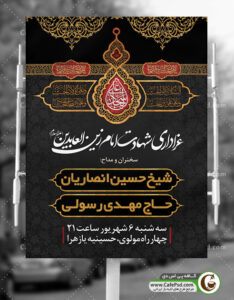 بنر اطلاع رسانی شهادت امام سجاد
