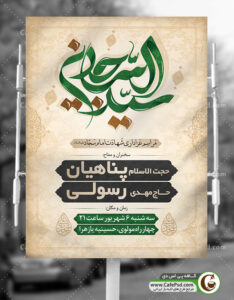 طرح بنر اطلاعیه شهادت امام سجاد