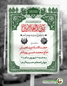 طرح اطلاع رسانی شهادت امام زین العابدین