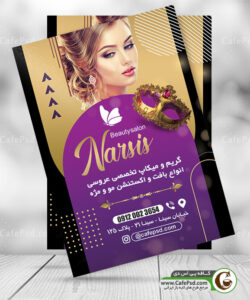 نمونه تراکت سالن زیبایی