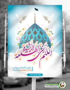 آغاز امامت حضرت مهدی