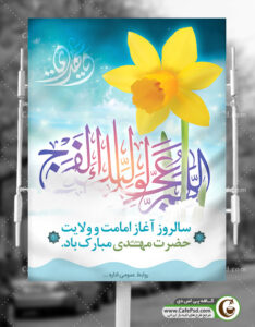 طرح لایه باز امامت امام زمان