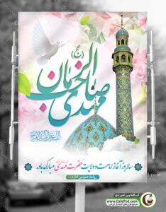 بنر آغاز امامت امام زمان