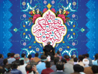 بنر جایگاه امامت حضرت مهدی