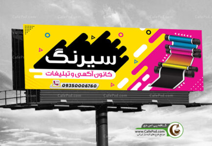 طرح بنر چاپخانه