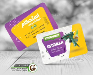 کارت ویزیت چسب فروشی