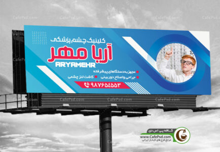 بنر چشم پزشکی