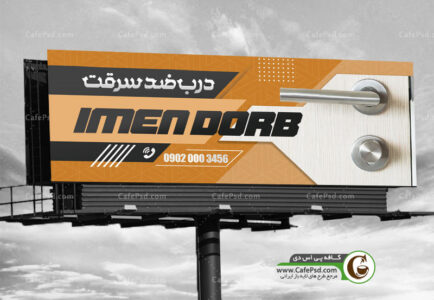 بنر درب ضد سرقت