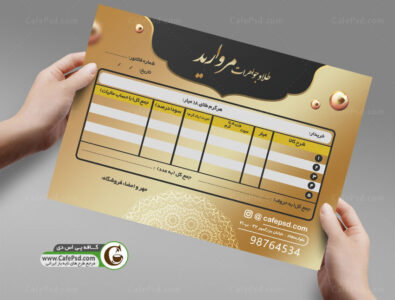 فاکتور لایه باز طلا فروشی