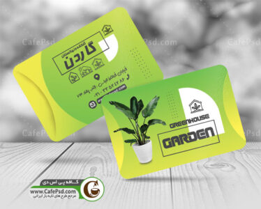 کارت ویزیت لایه باز گلخانه