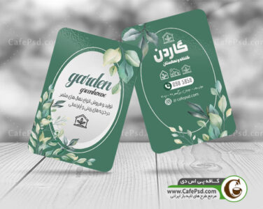 طرح کارت ویزیت نهالستان