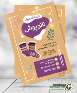 پوستر فروشگاه جوراب