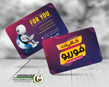 کارت ویزیت psd کافی نت