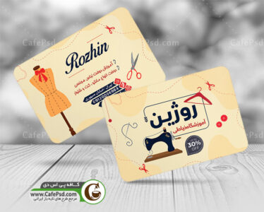 نمونه کارت ویزیت خیاطی