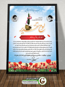 تقدیر نامه شهدا