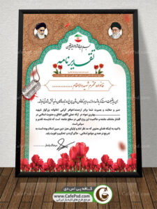 لوح تقدیر خانواده شهید