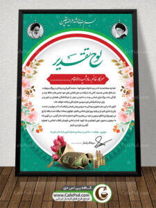لوح تقدیر مادر شهید
