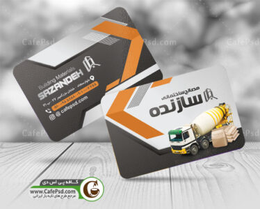 کارت ویزیت فروشگاه مصالح ساختمانی