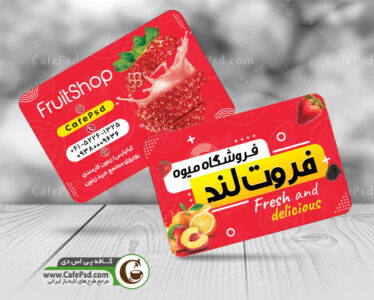 کارت ویزیت میوه فروشی