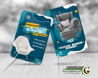 کارت ویزیت فروشگاه مبل