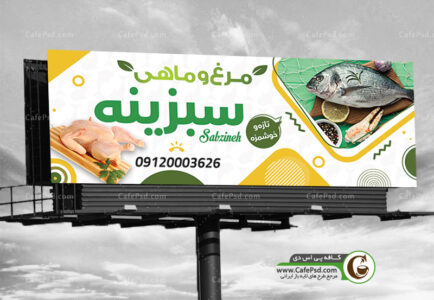 بنر ماهی فروشی