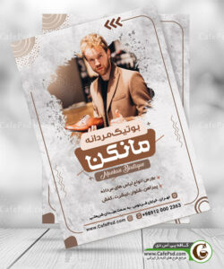 تراکت بوتیک مردانه