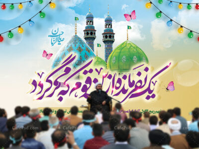 بنر دکور امامت امام زمان
