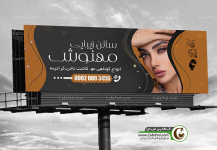 بنر سالن زیبایی