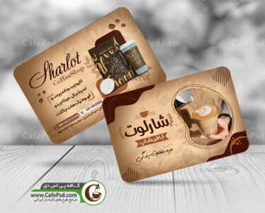 دانلود کارت ویزیت کافی شاپ