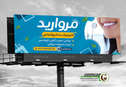 بنر دندانپزشکی