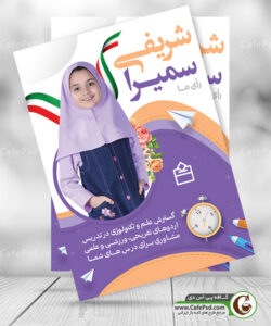 تراکت شورای مدرسه