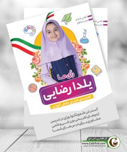 پوستر انتخاباتی مدرسه
