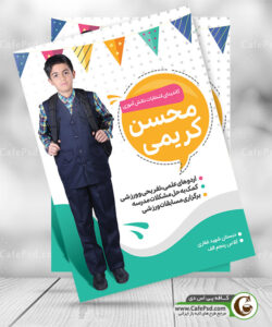 دانلود پوستر انتخابات مدرسه