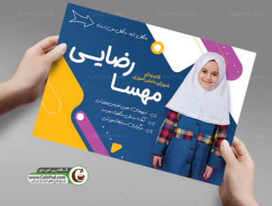 تراکت انتخاباتی مدرسه دخترانه
