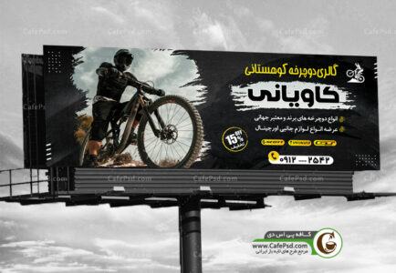 بنر فروشگاه دوچرخه