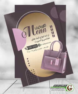 تراکت گالری کیف و کفش
