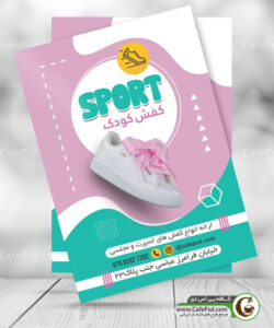 تراکت فروشگاه کفش