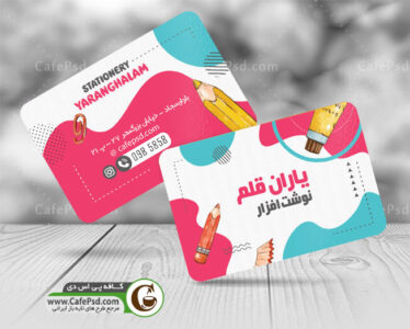 کارت ویزیت لوازم التحریر