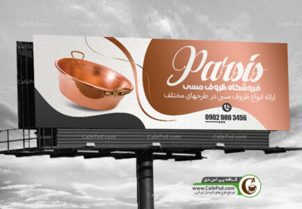 بنر ظروف مسی