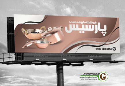 طرح بنر مس فروشی