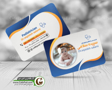 کارت ویزیت پزشک اطفال