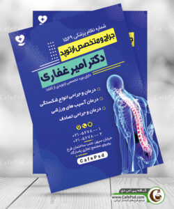طرح تراکت ارتوپدی