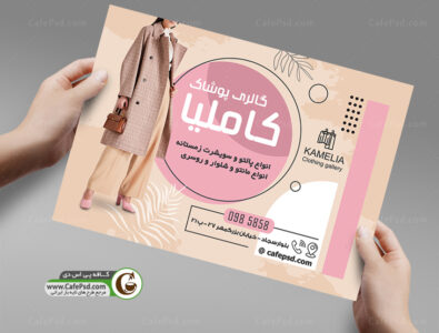 پوستر بوتیک زنانه