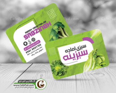کارت ویزیت لایه باز سبزیجات آماده