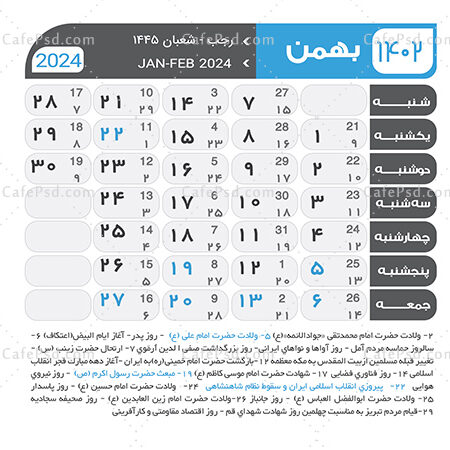 تقویم 1402 psd - قالب تقویم سال 1402 - کافه پی اس دی | سایت دانلود طرح ...